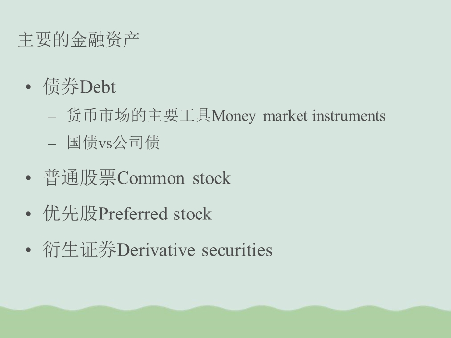 金融投资概况课件.ppt_第3页