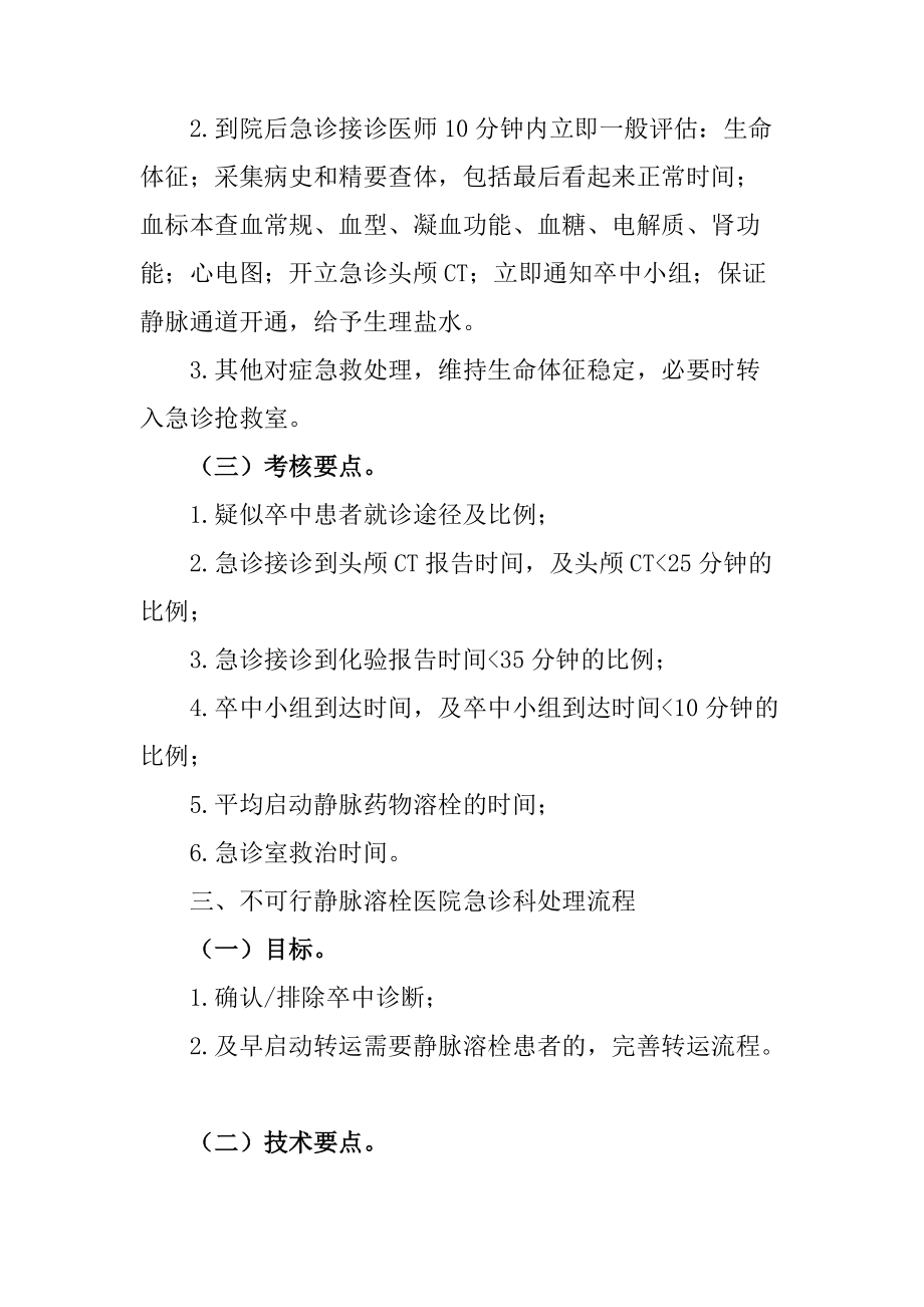 急性脑卒中患者医疗救治技术方案设计.doc_第3页