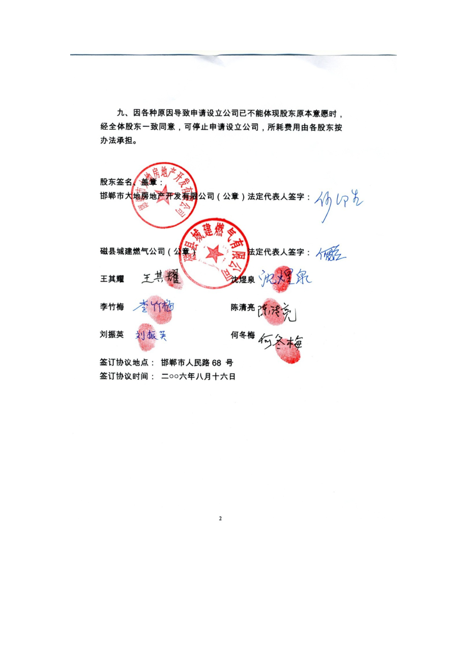 有限公司股东出资协议书.doc_第3页