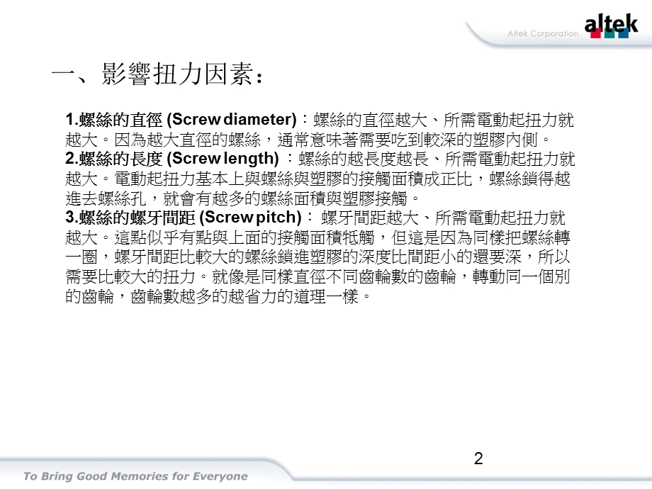 螺丝扭力设定课件.ppt_第2页