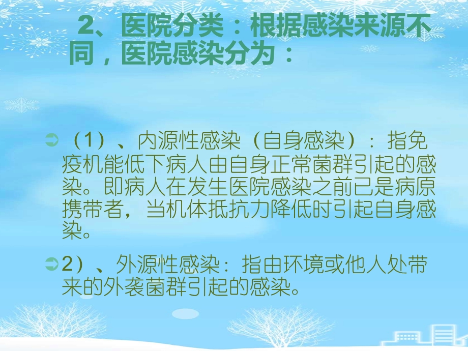 院感知识培训2021完整版课件.ppt_第3页