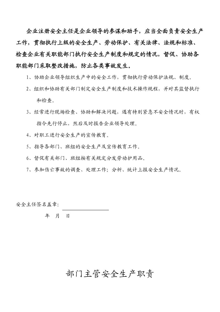 钟表制造厂企业安全生产管理规章制度.doc_第3页