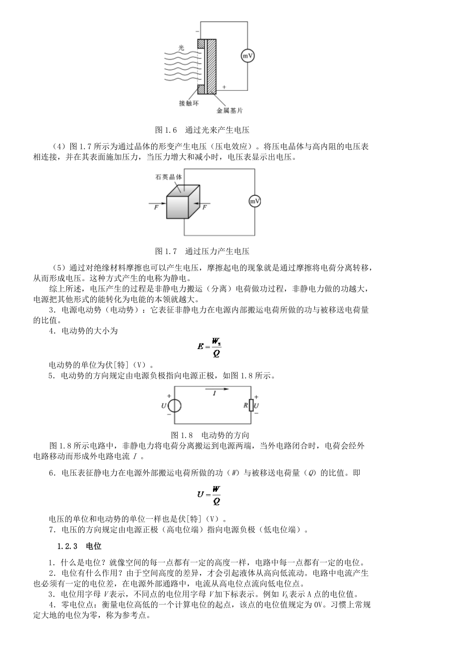 电工电子基础直流电路分析教案汇总.doc_第3页