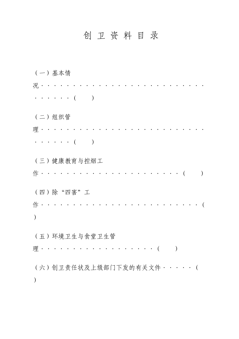 建筑工地创建国家卫生城市资料(全套).doc_第2页