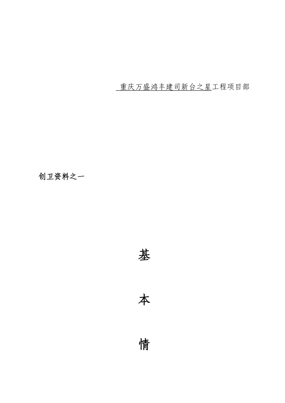 建筑工地创建国家卫生城市资料(全套).doc_第3页