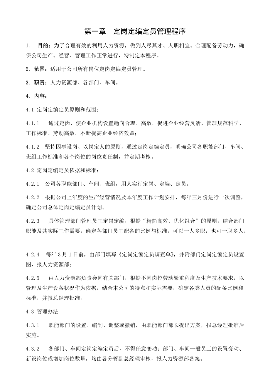 有限公司行政人力资源管理制度.doc_第2页