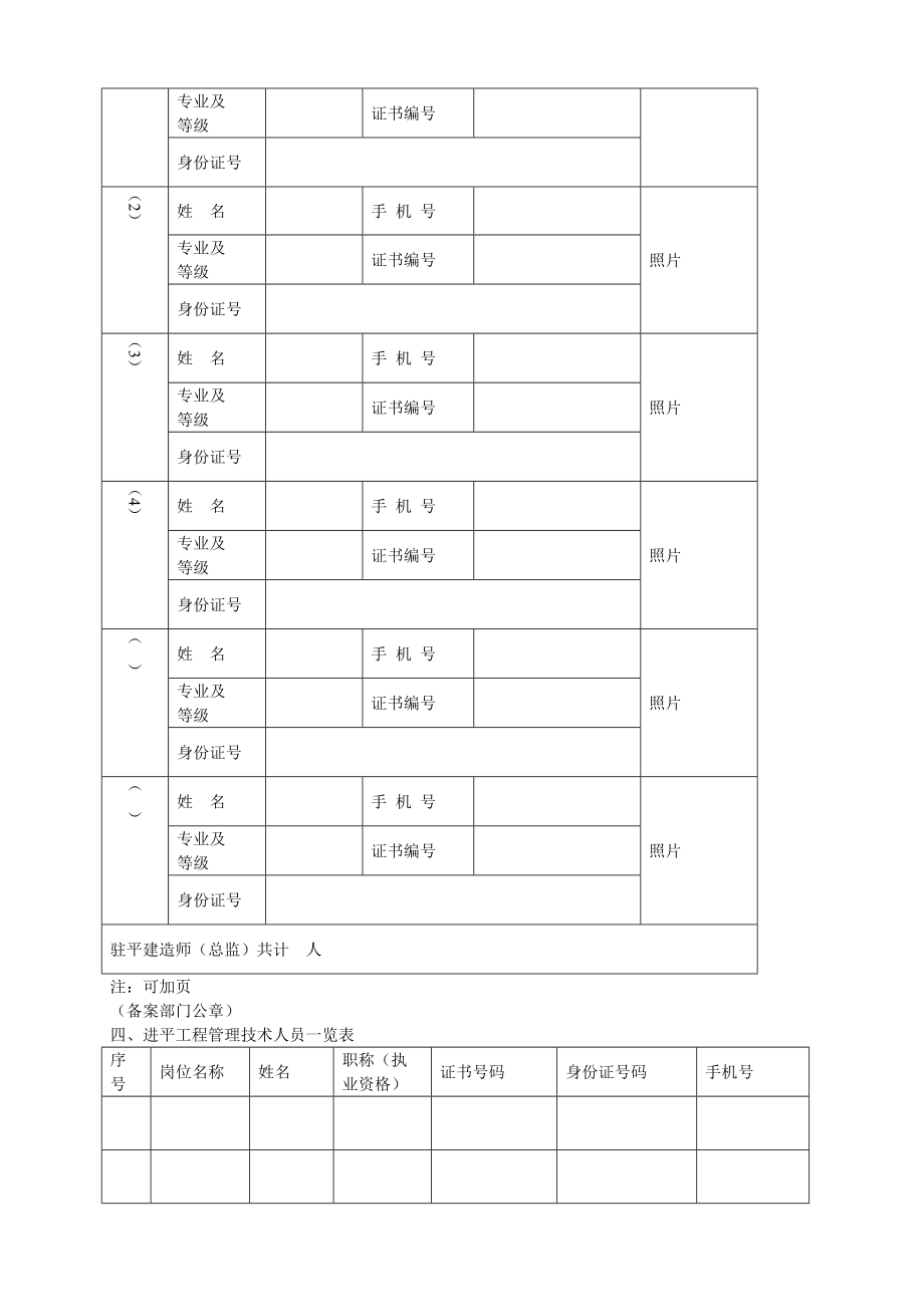 外地建筑业企业.doc_第3页