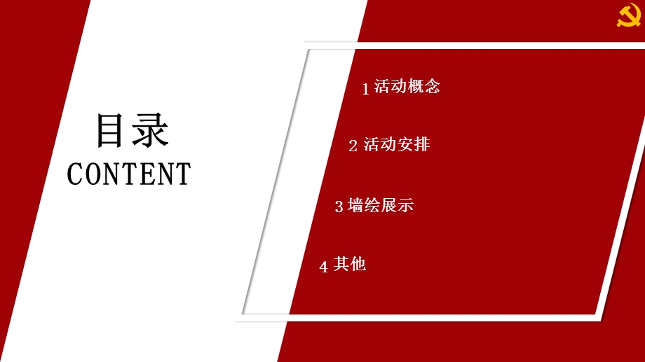 街道党建文化节系列活动策划方案课件.pptx_第3页