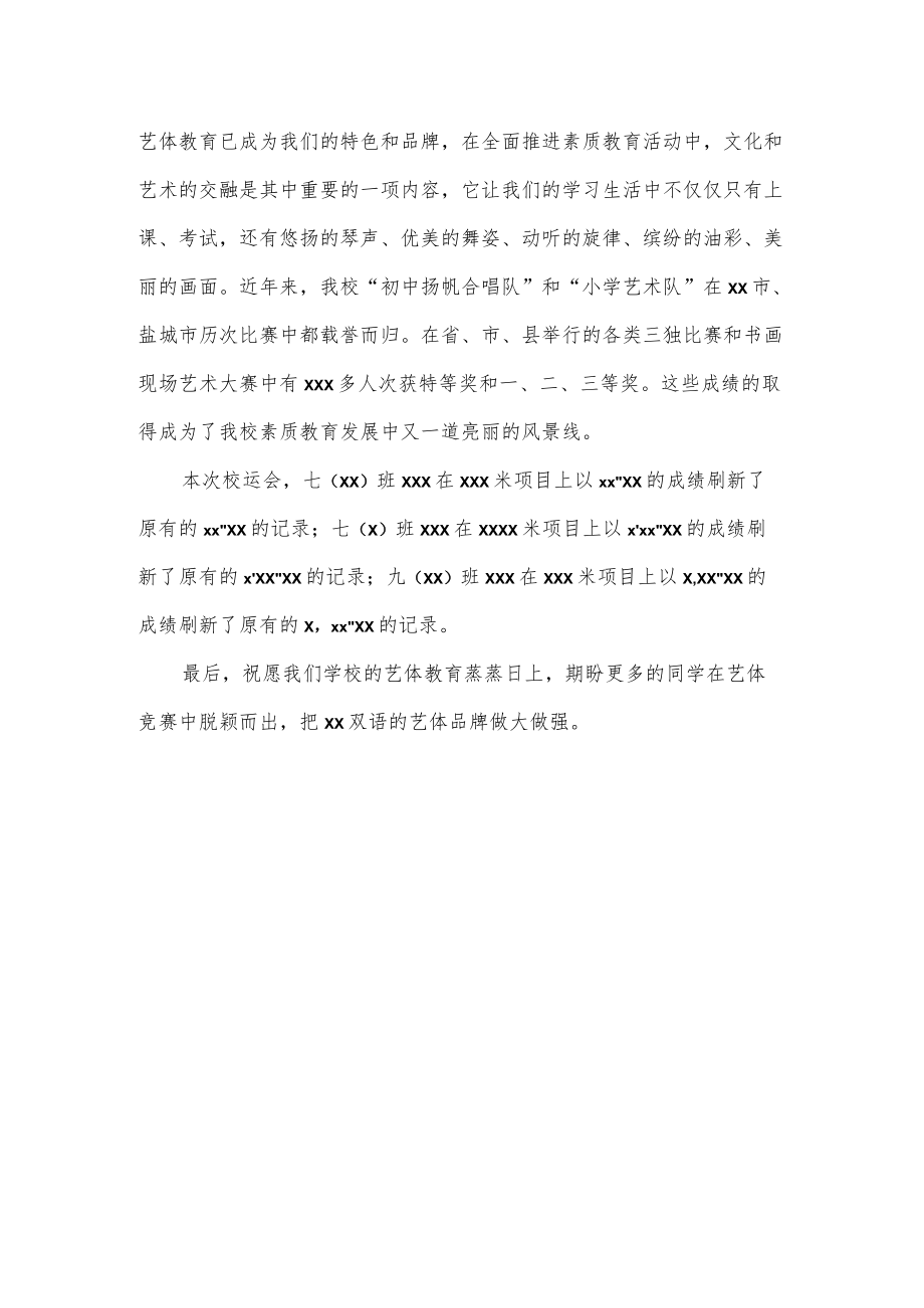 在xx学校冬季三项活动启动暨校运会闭幕仪式上的讲话.docx_第2页