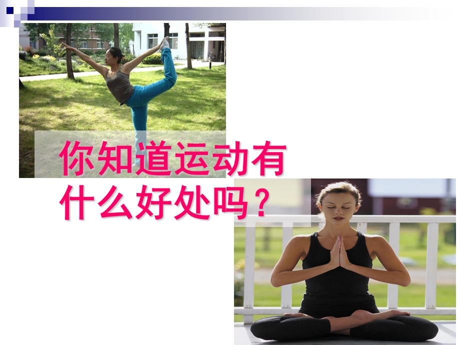 运动 生命在于运动健康自我管理ppt课件.ppt_第2页