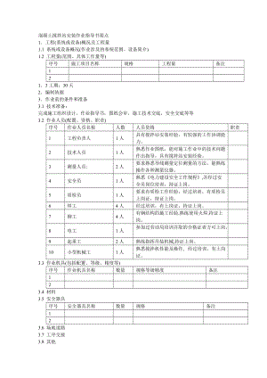 混凝土搅拌站安装作业指导书要点.doc