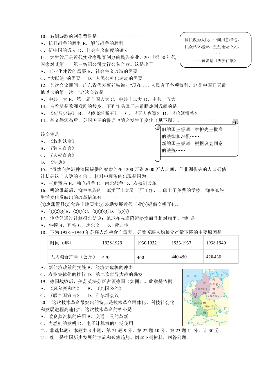 盐城市二一七年初中毕业与升学考试.doc_第2页