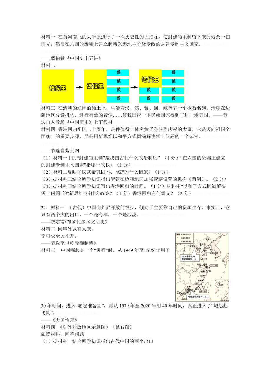 盐城市二一七年初中毕业与升学考试.doc_第3页