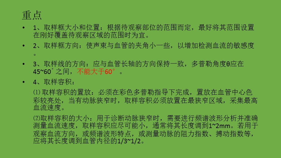 血管超声检查培训ppt课件.ppt_第3页