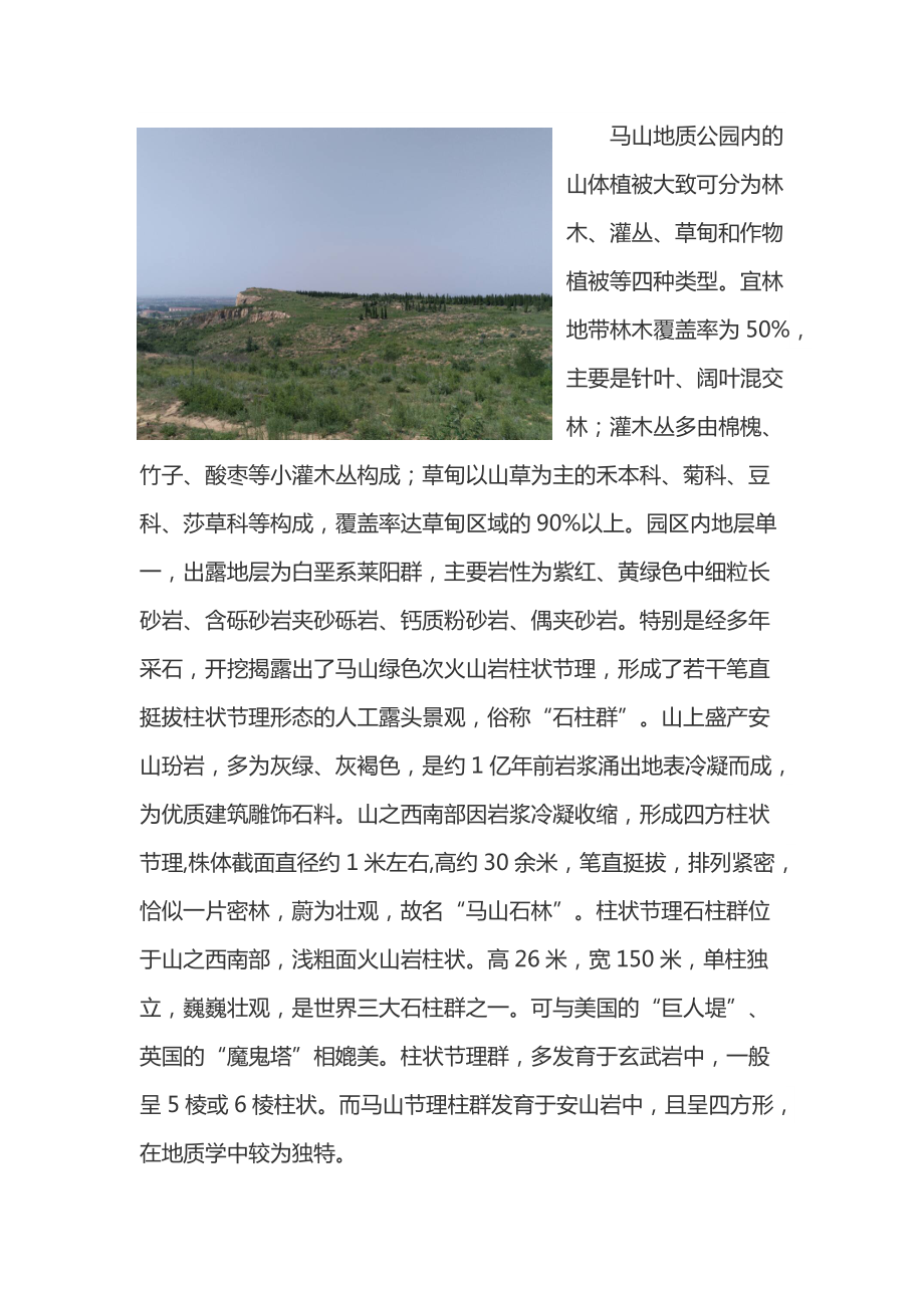 即墨市马山地质公园工程地质实习报告.doc_第3页