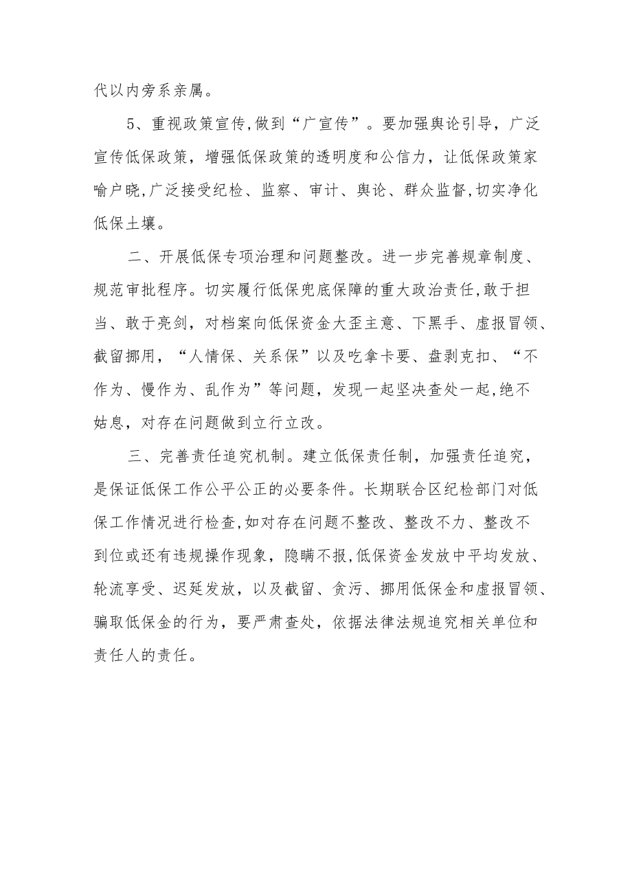 关于进一步加强城乡低保规范化管理和长效机制建设工作方案.docx_第3页