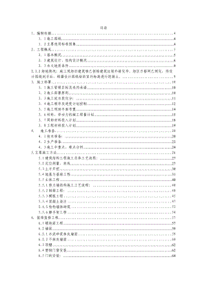 框架结构住宅楼施工组织设计.doc