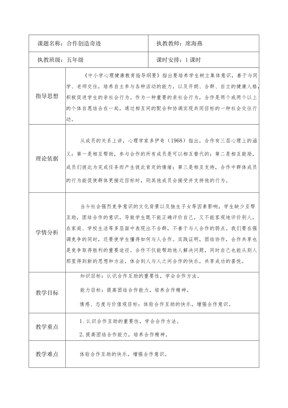 合作创造奇迹教学设计.docx_第2页