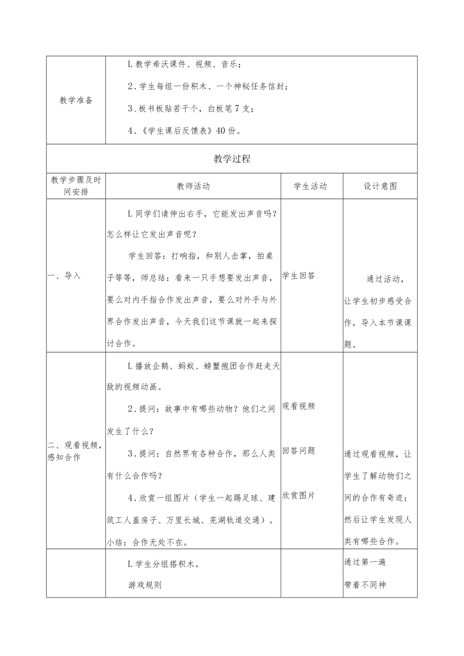 合作创造奇迹教学设计.docx_第3页