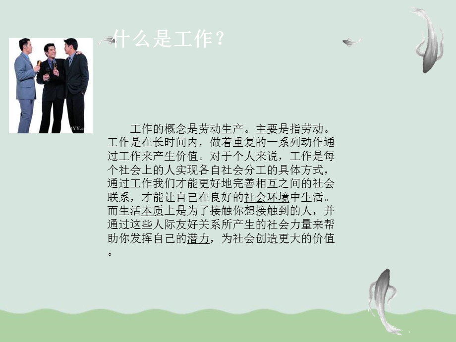 销售人员工作指导课件.ppt_第2页