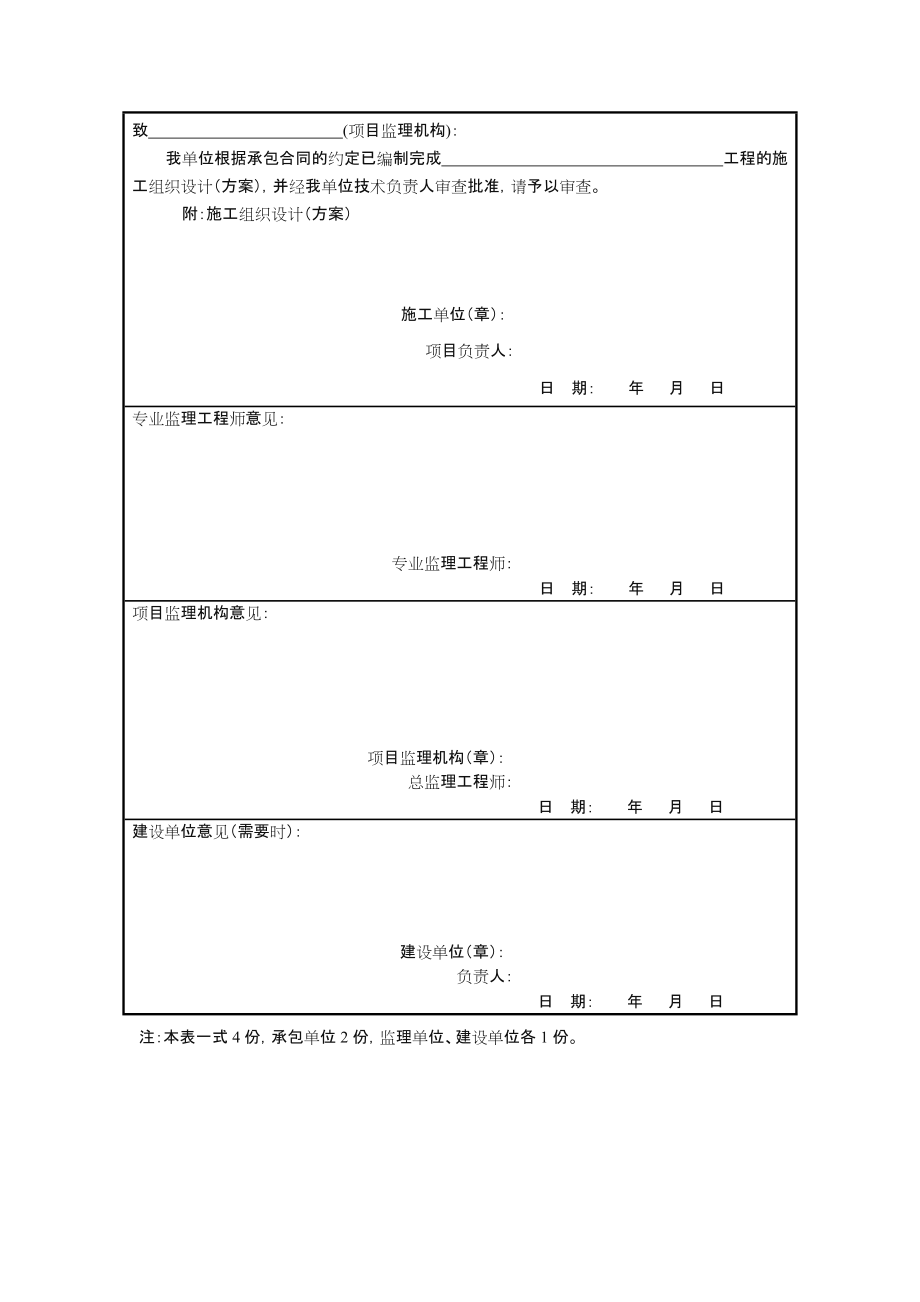 最新工程监理表格.doc_第3页