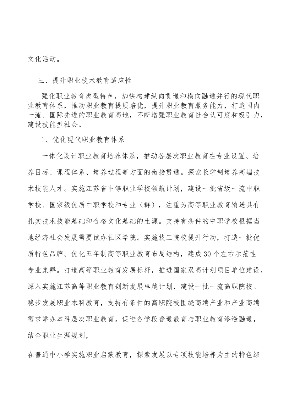 加快教育国际化人才培养实施方案.docx_第2页