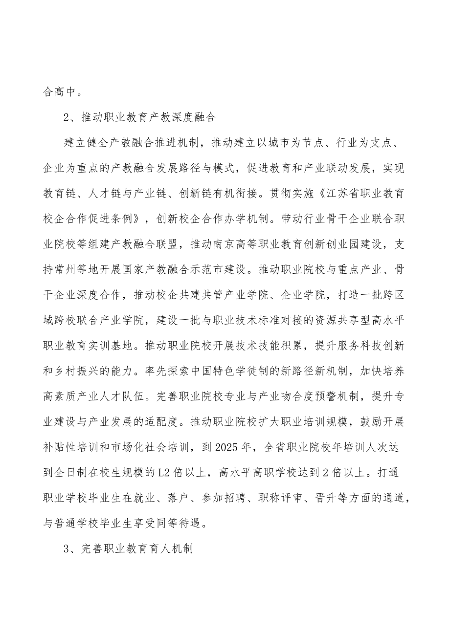 加快教育国际化人才培养实施方案.docx_第3页