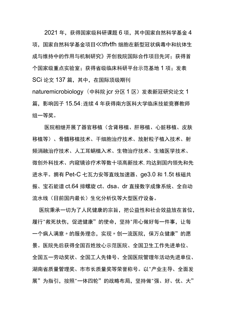 医院部门整体支出绩效自评报告.docx_第2页