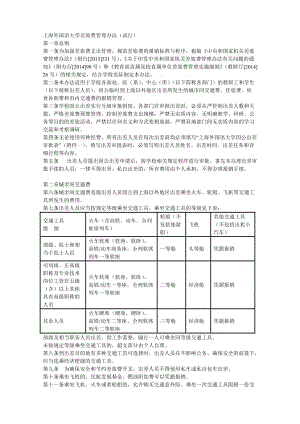 外国语大学差旅费管理办法（试行）.doc