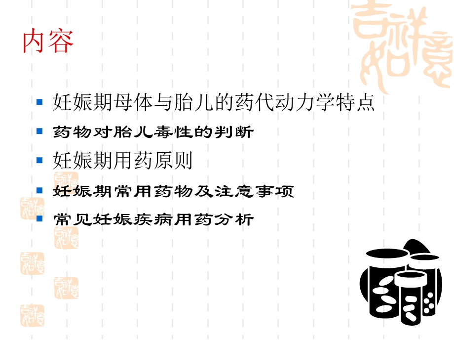 试述妊娠期用药原则 课件.ppt_第2页