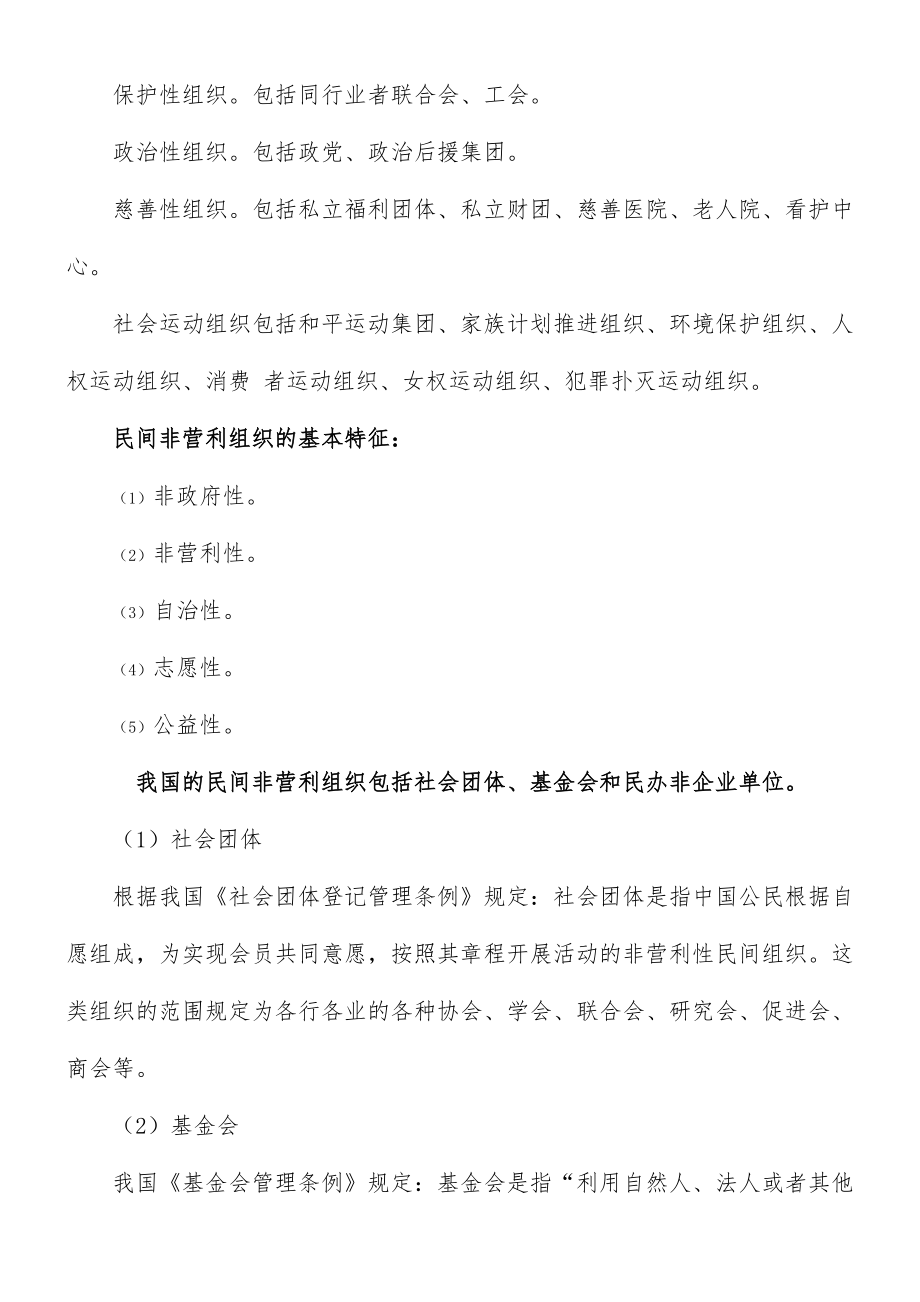 公共组织概述.doc_第3页