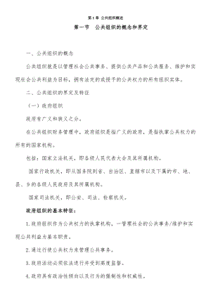 公共组织概述.doc