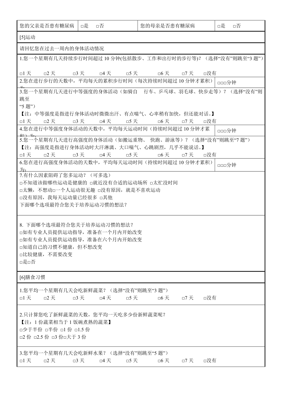 健康状况评价问卷.doc_第2页