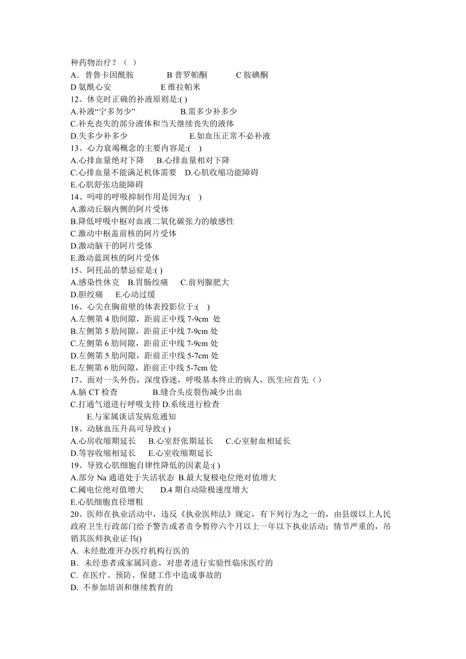 第四届全国急救中心急救技能大赛医疗急救知识.doc_第2页