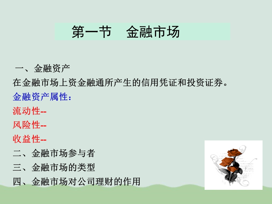 金融投资公司理财的价值观念课件.ppt_第2页