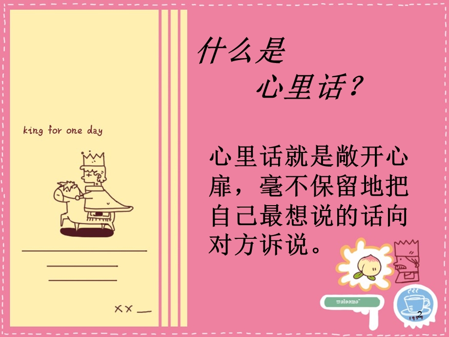 说说心里话课件.ppt_第2页