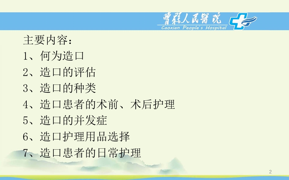 造口患者的护理课件.ppt_第2页