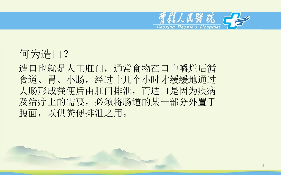 造口患者的护理课件.ppt_第3页