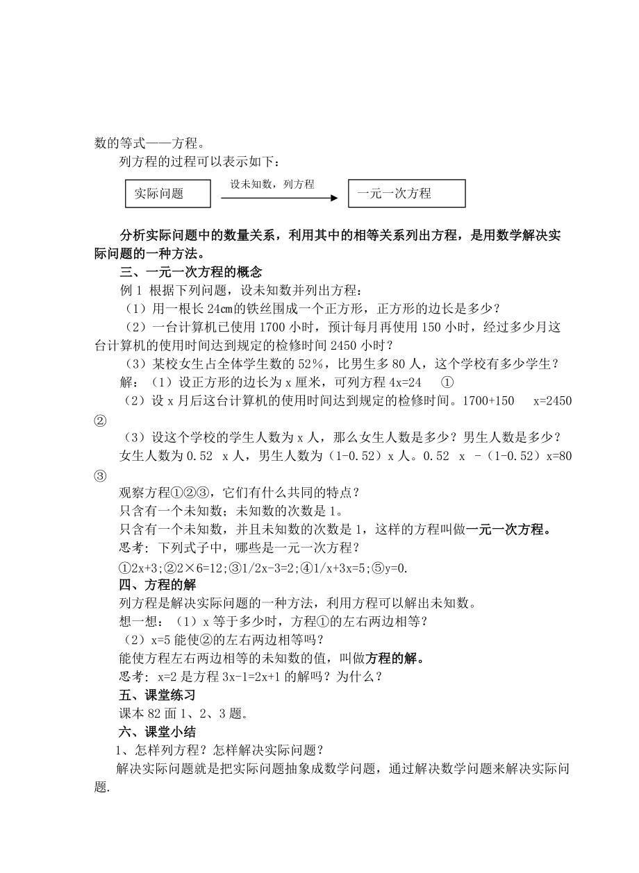 模式1：一元一次方程优质课教案完美版.doc_第3页