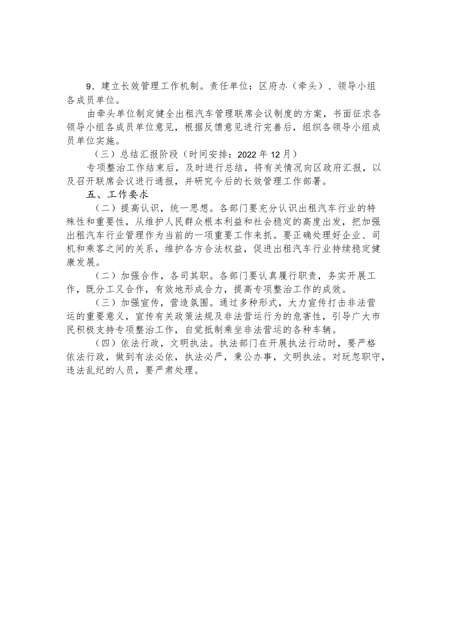 出租汽车客运行业专项整治工作实施方案.docx_第3页