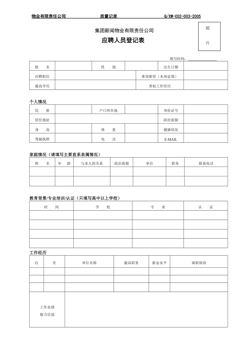 物业有限责任公司人员进出管理规定(试.doc_第3页