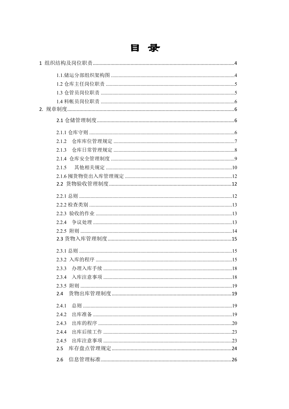 有限公司物流管理手册.doc_第2页