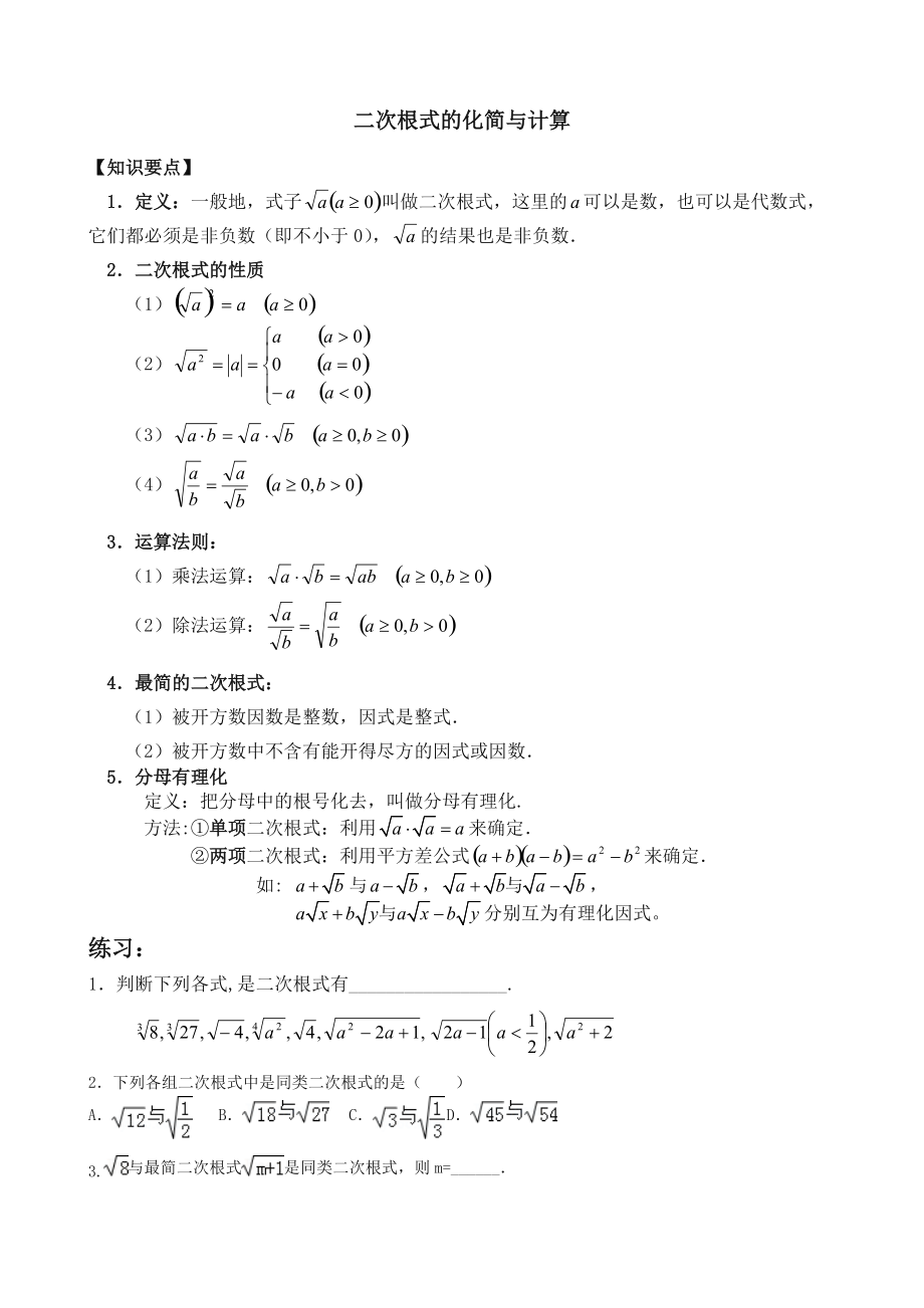 二次根式的化简与计算.doc_第1页