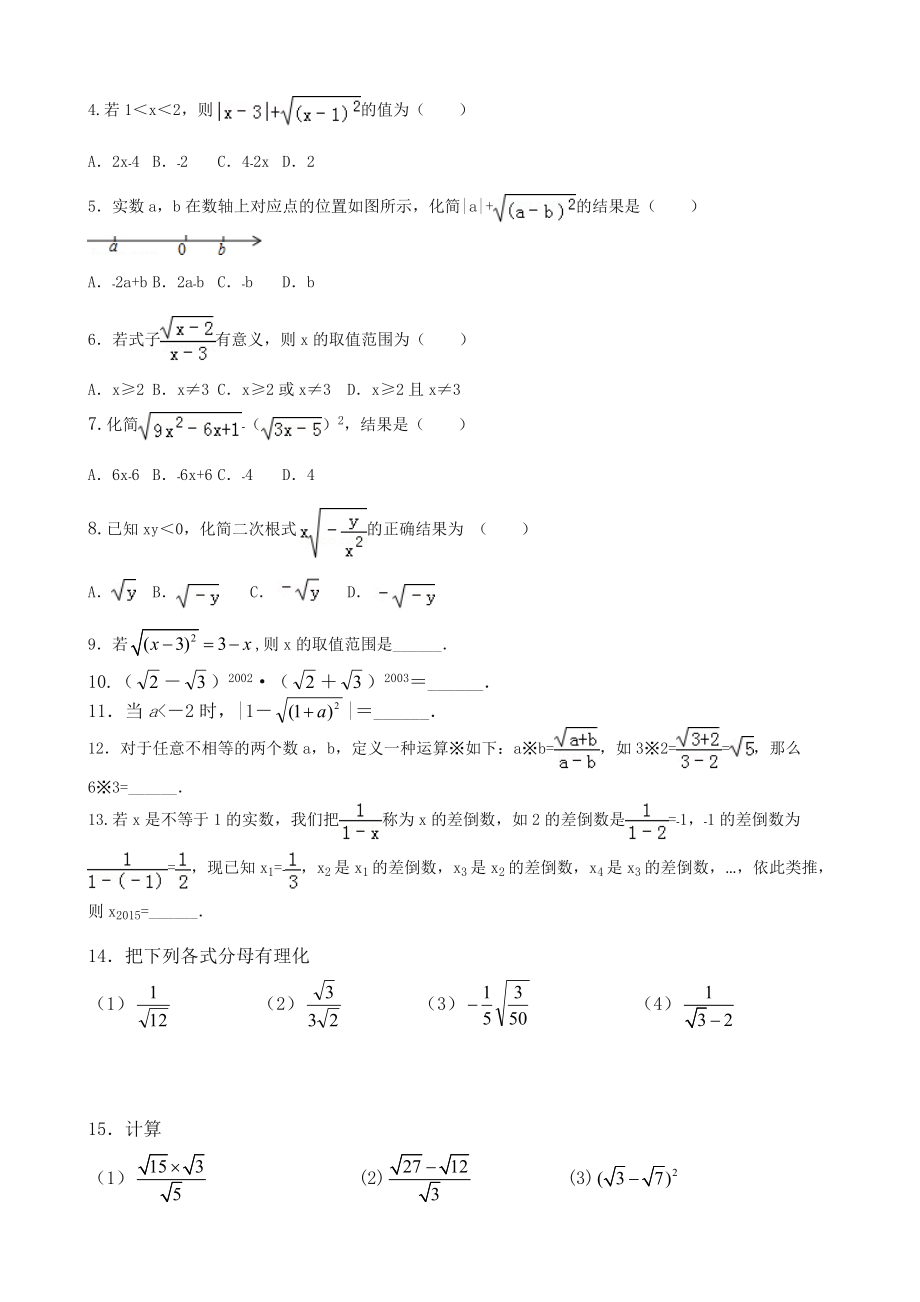 二次根式的化简与计算.doc_第2页