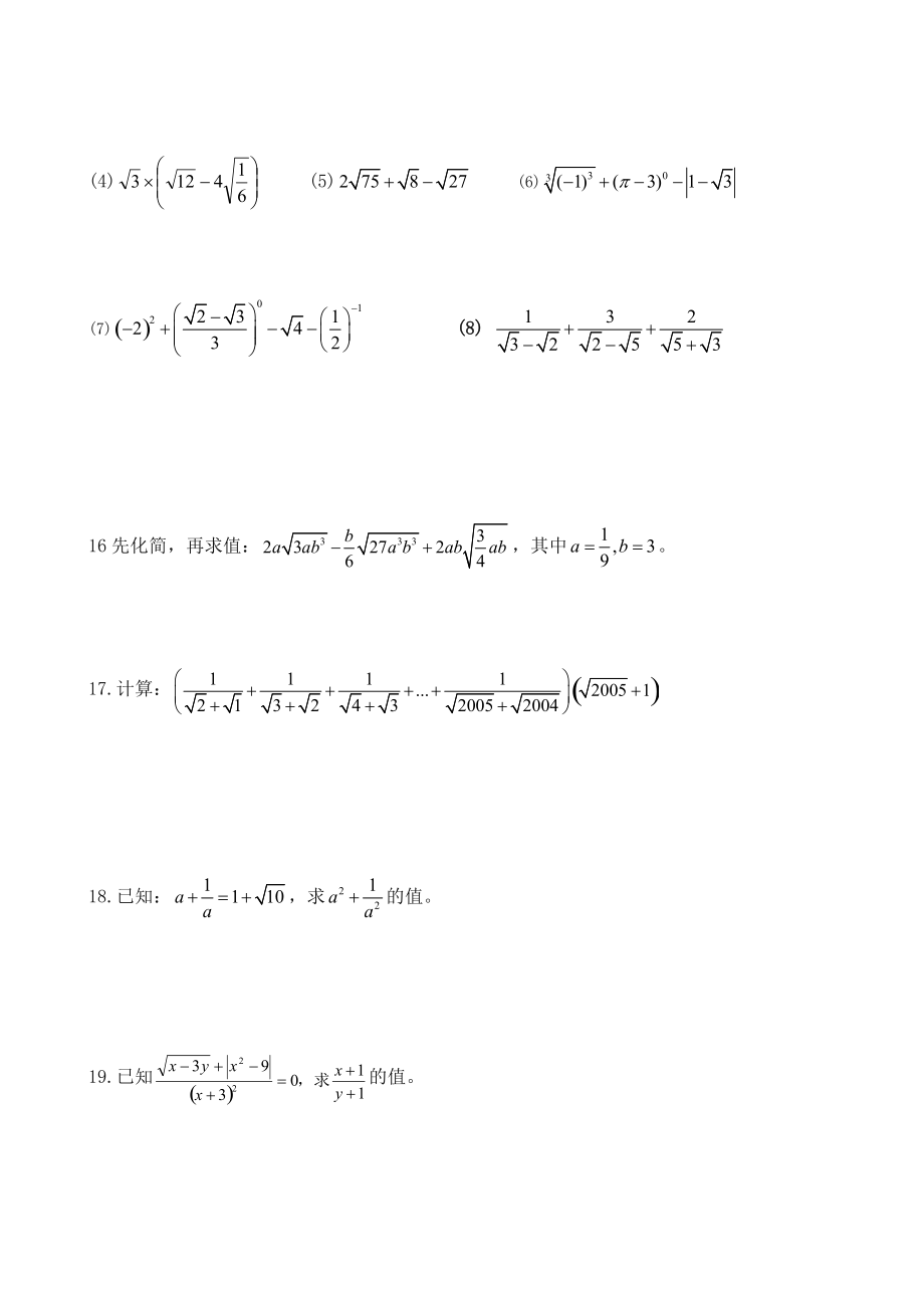 二次根式的化简与计算.doc_第3页