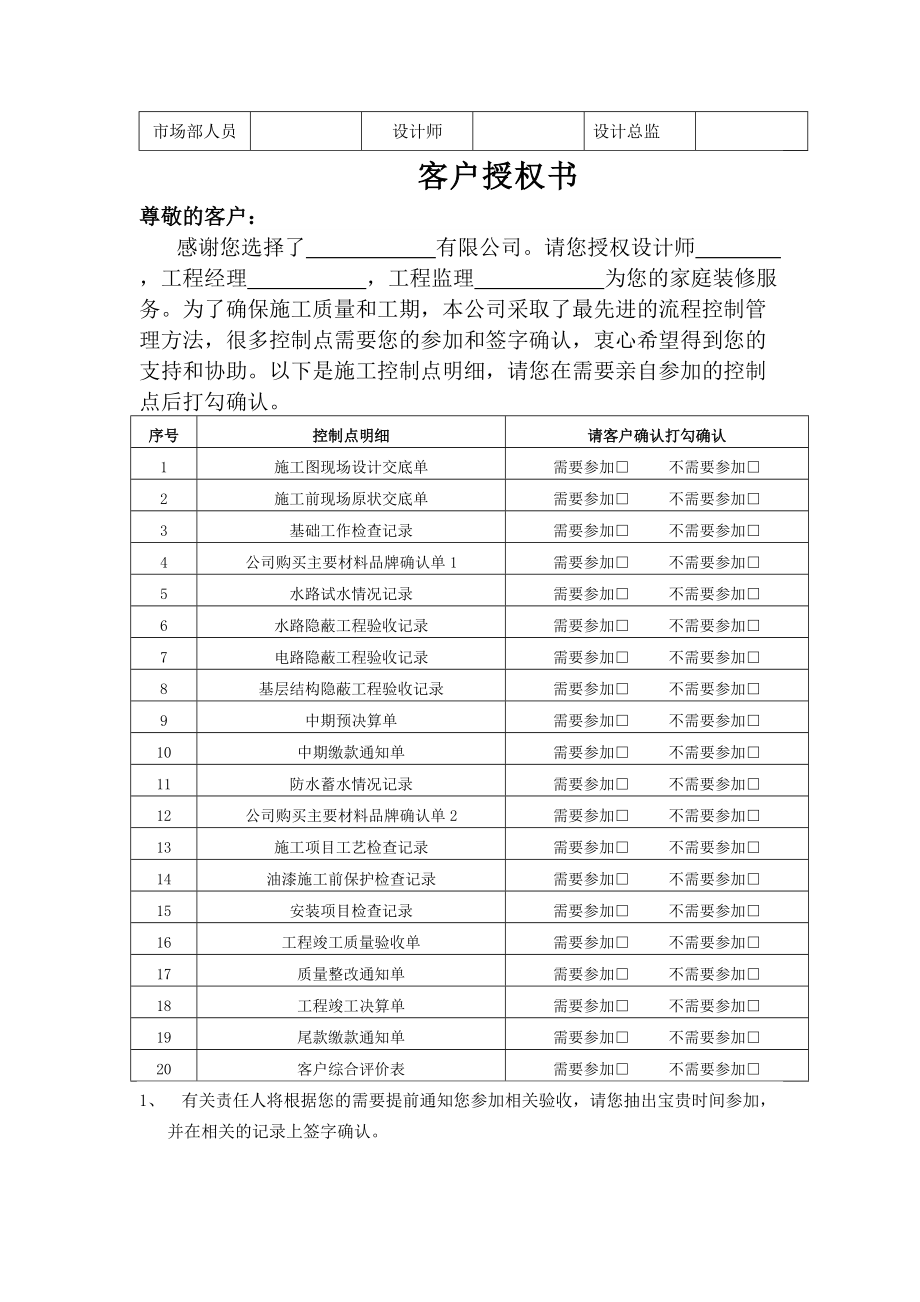 最新最全XX家装企业常用表格40个完美版.doc_第2页