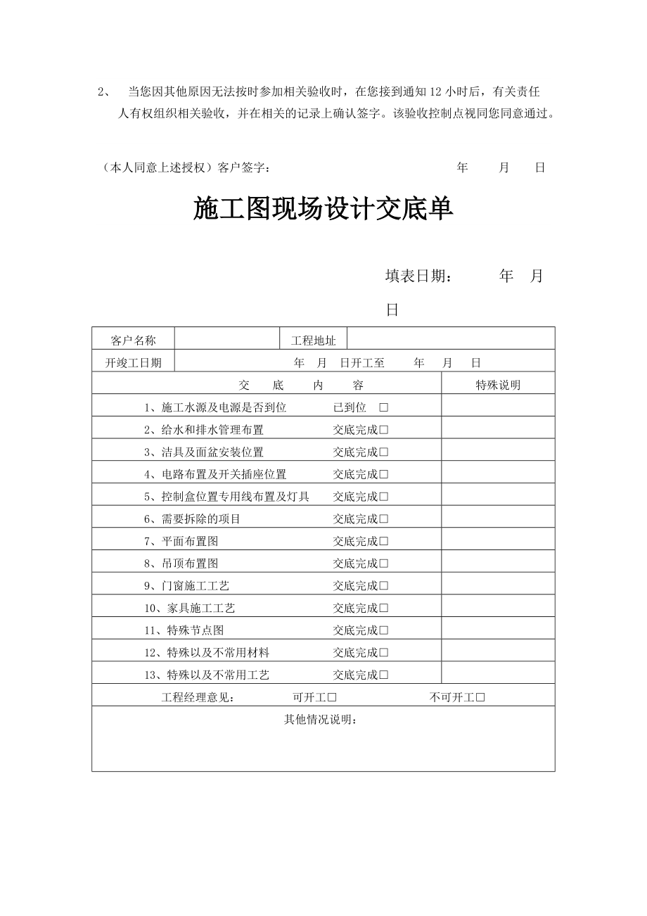 最新最全XX家装企业常用表格40个完美版.doc_第3页