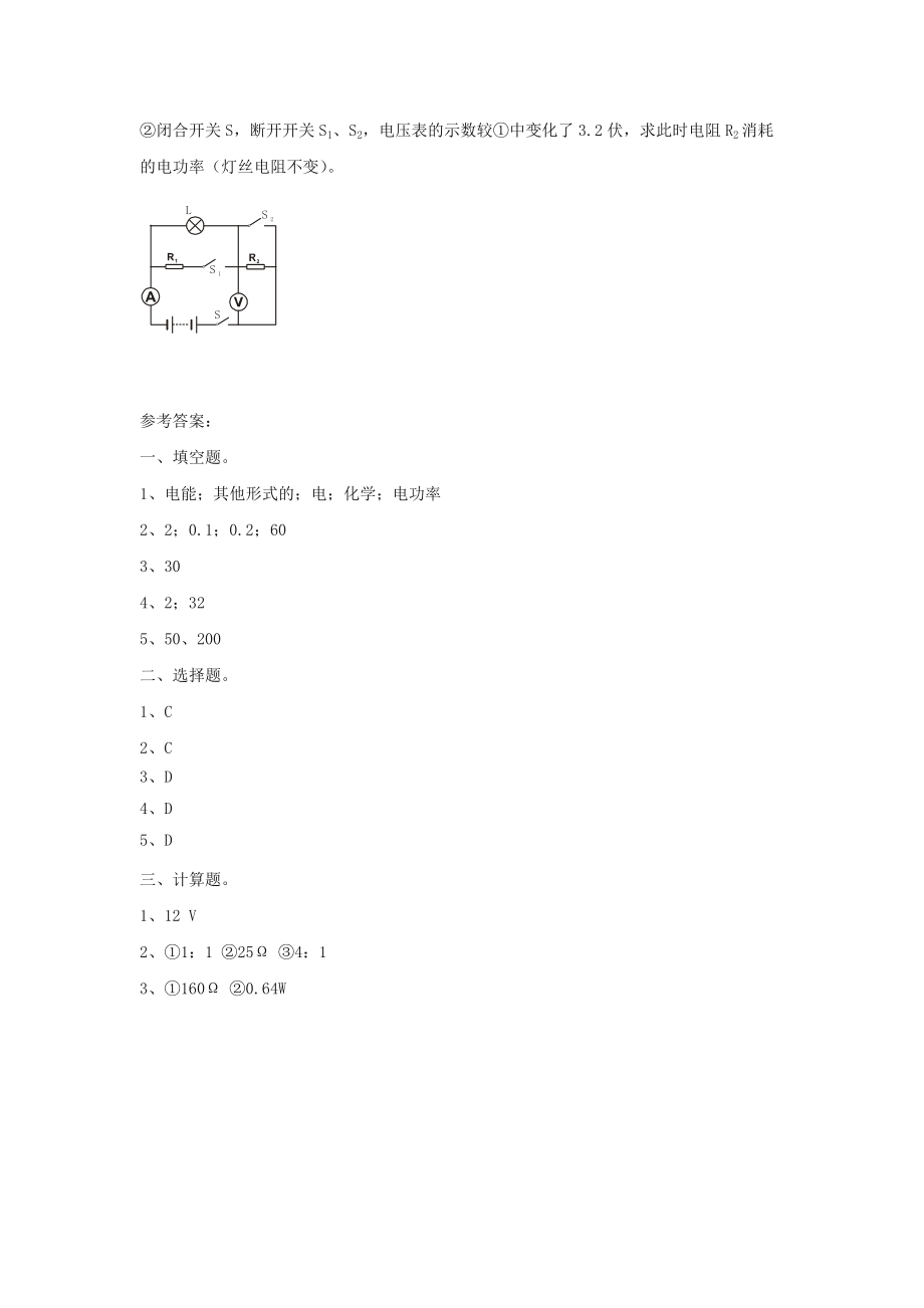 初中物理电功率习题及答案.doc_第3页