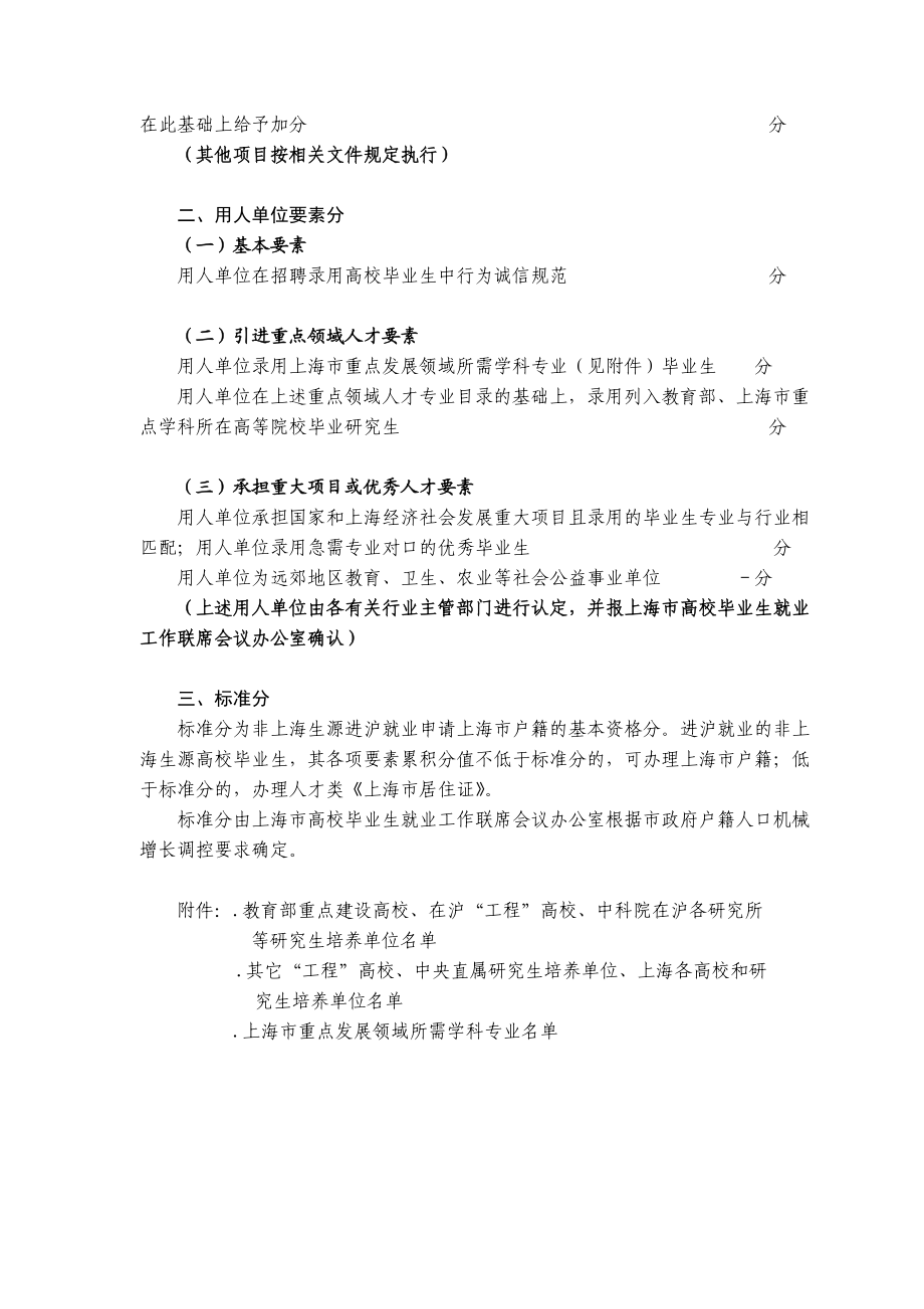 非上海生源普通高校应届毕业生进沪就业评分办法.doc_第3页