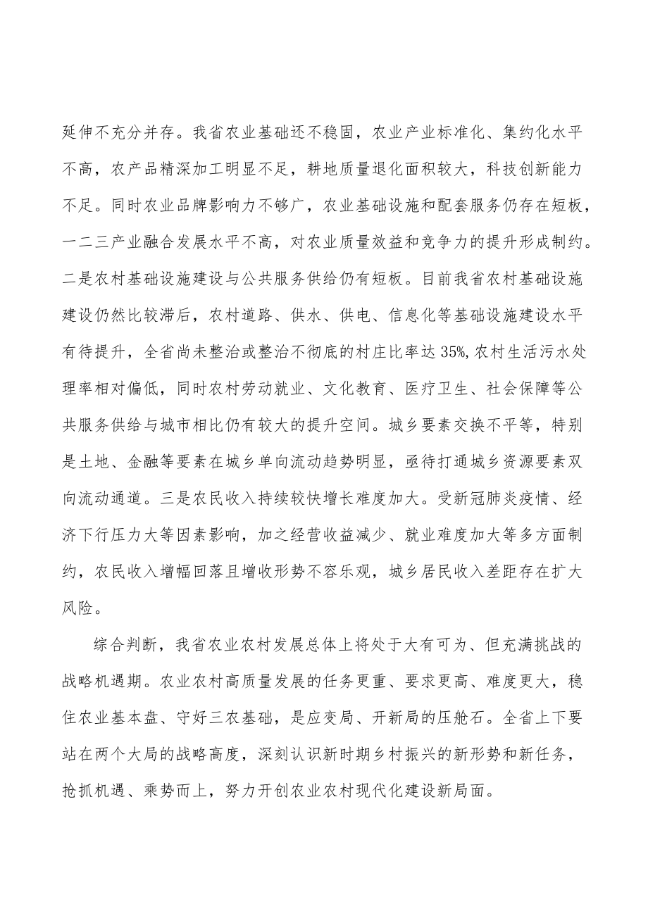 加快数字乡村建设实施方案.docx_第2页